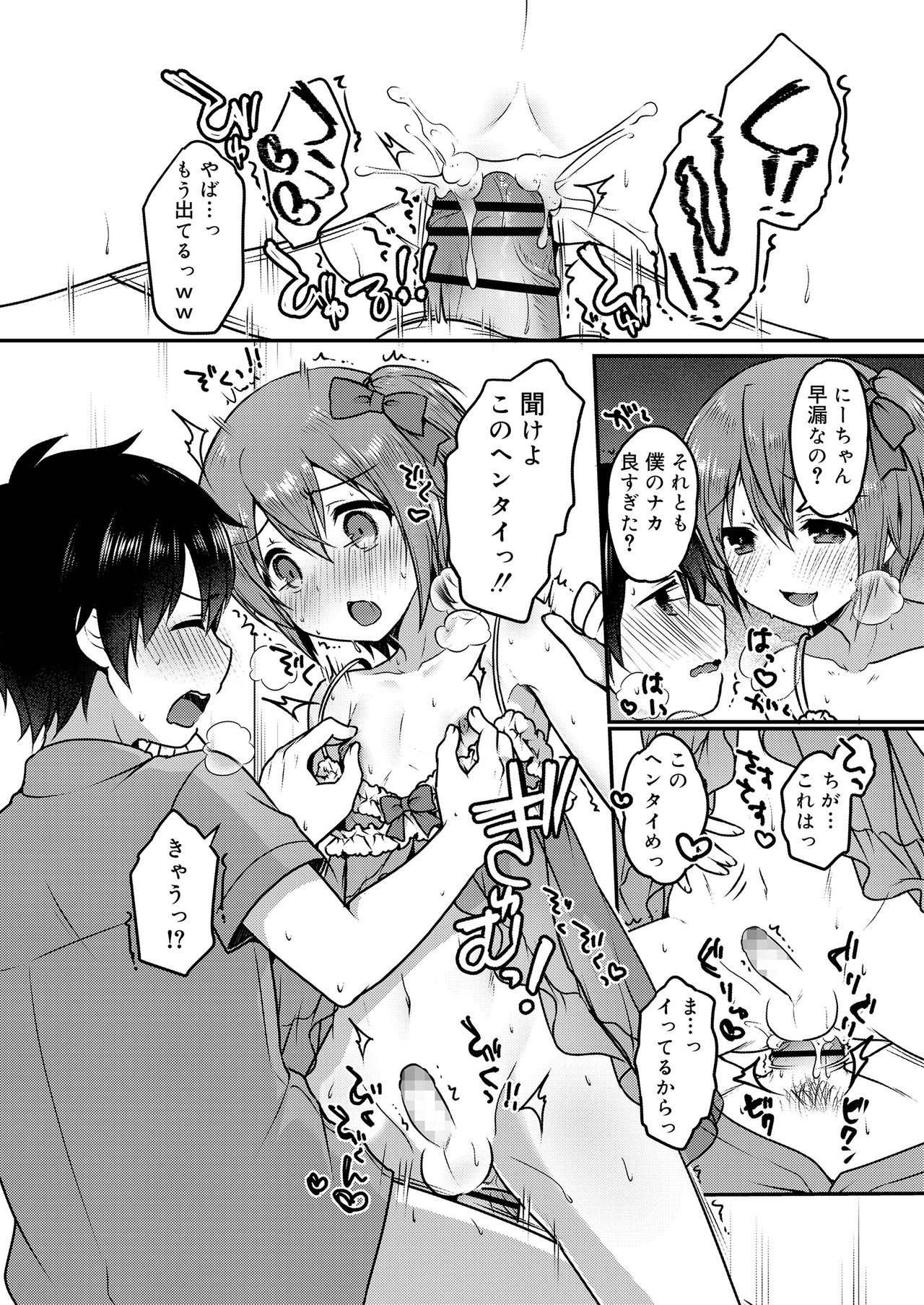 Sakuranbo~izu - Page 32