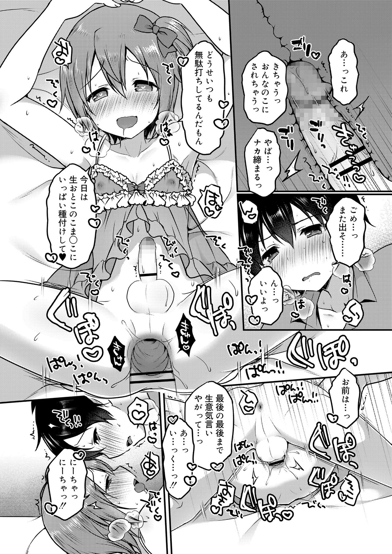 Sakuranbo~izu - Page 34