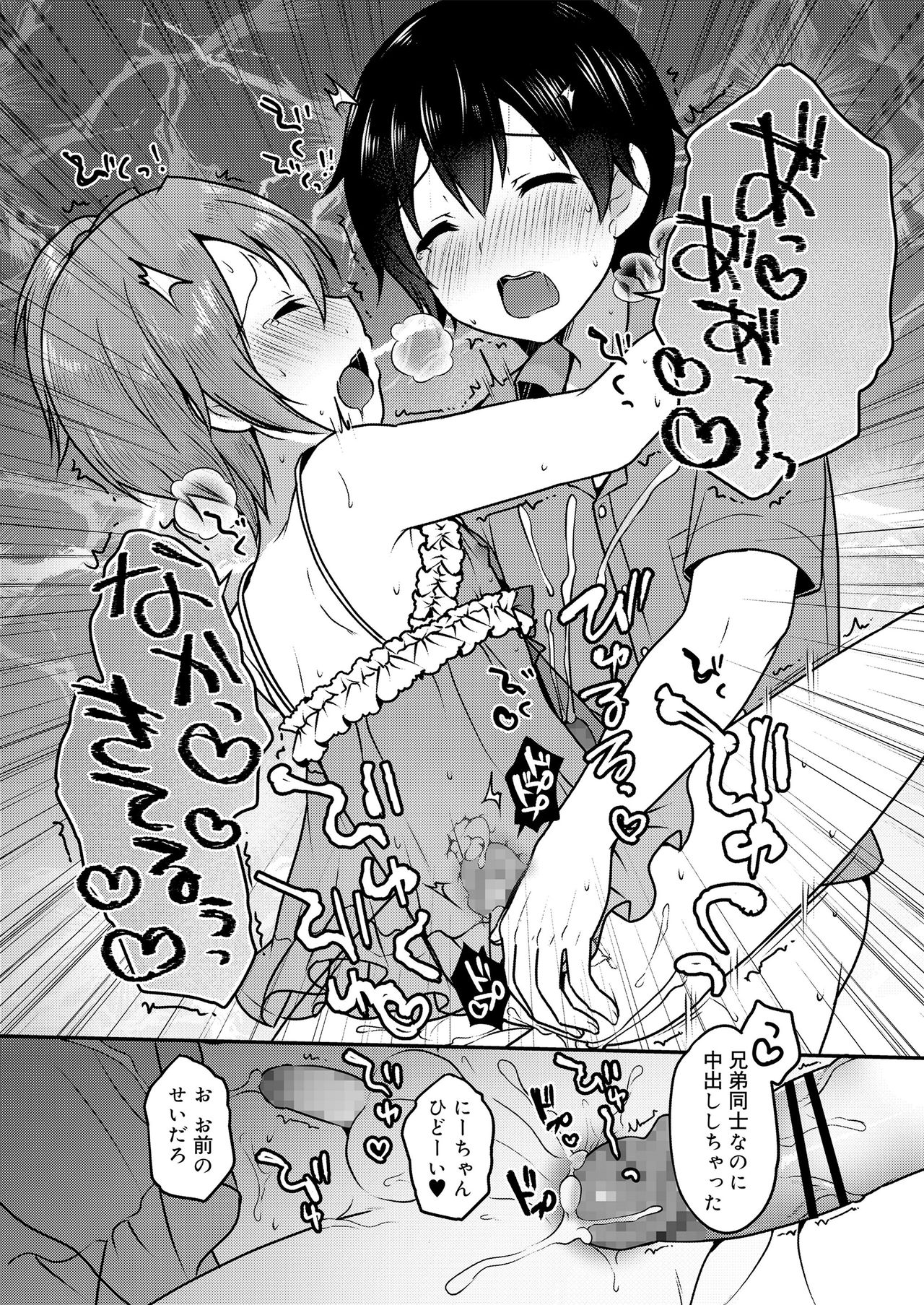 Sakuranbo~izu - Page 35