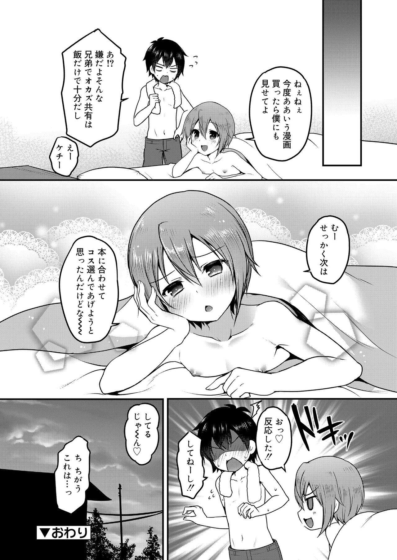 Sakuranbo~izu - Page 36