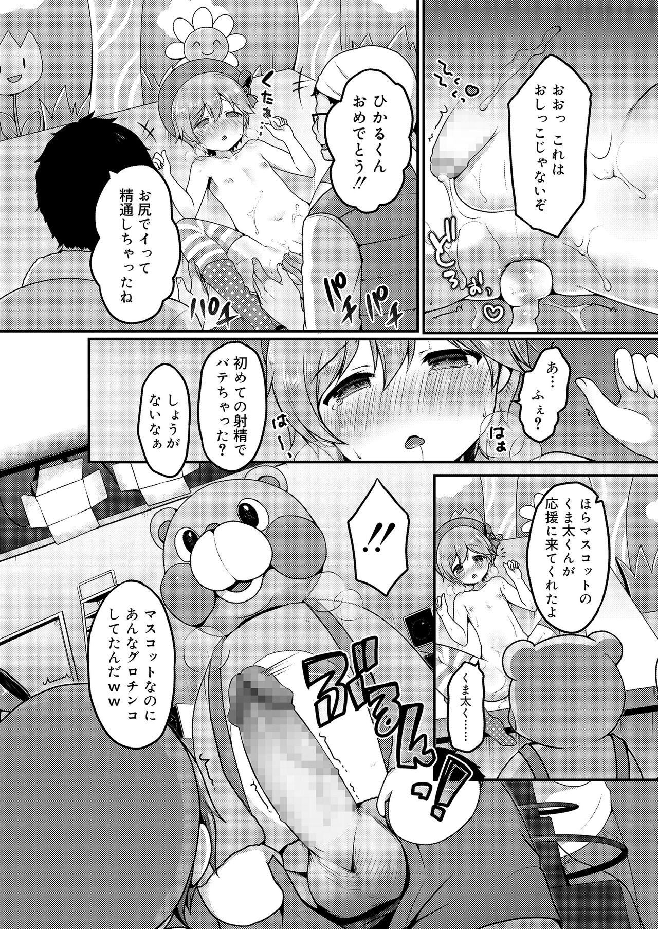 Sakuranbo~izu - Page 48