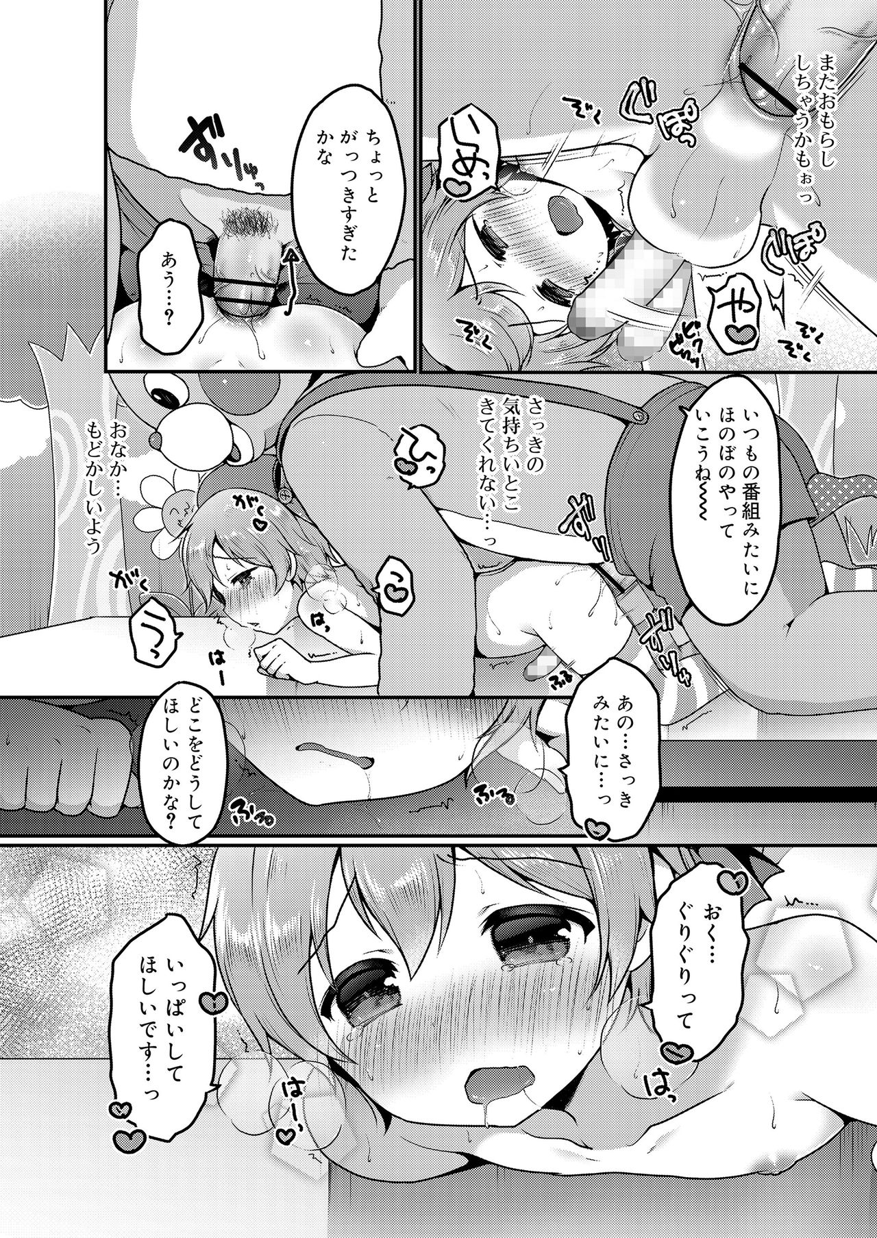 Sakuranbo~izu - Page 50