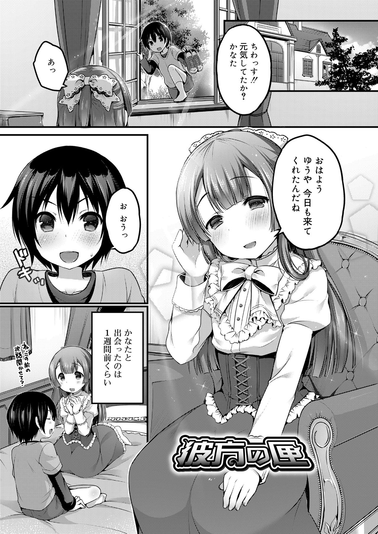 Sakuranbo~izu - Page 53