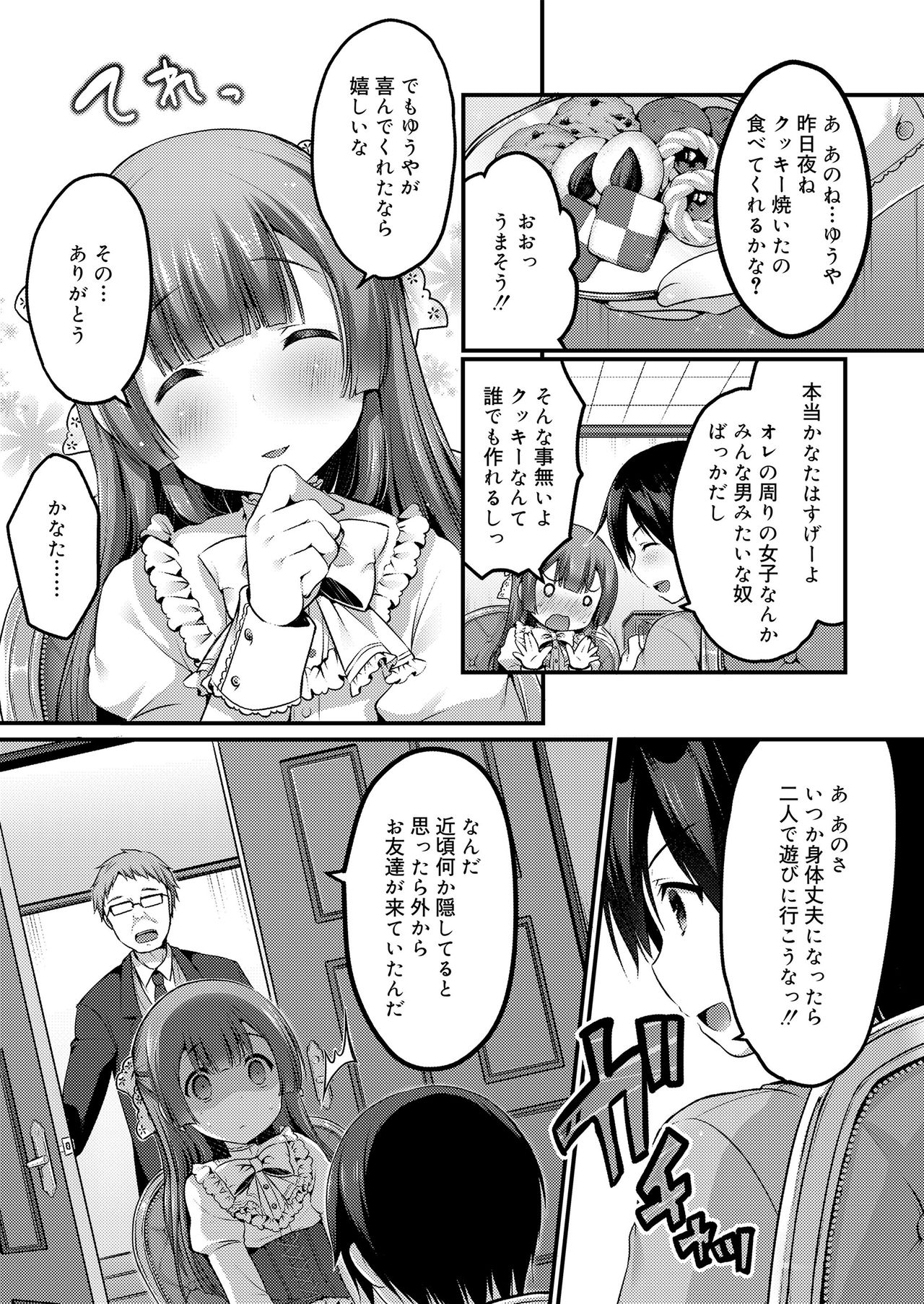Sakuranbo~izu - Page 55