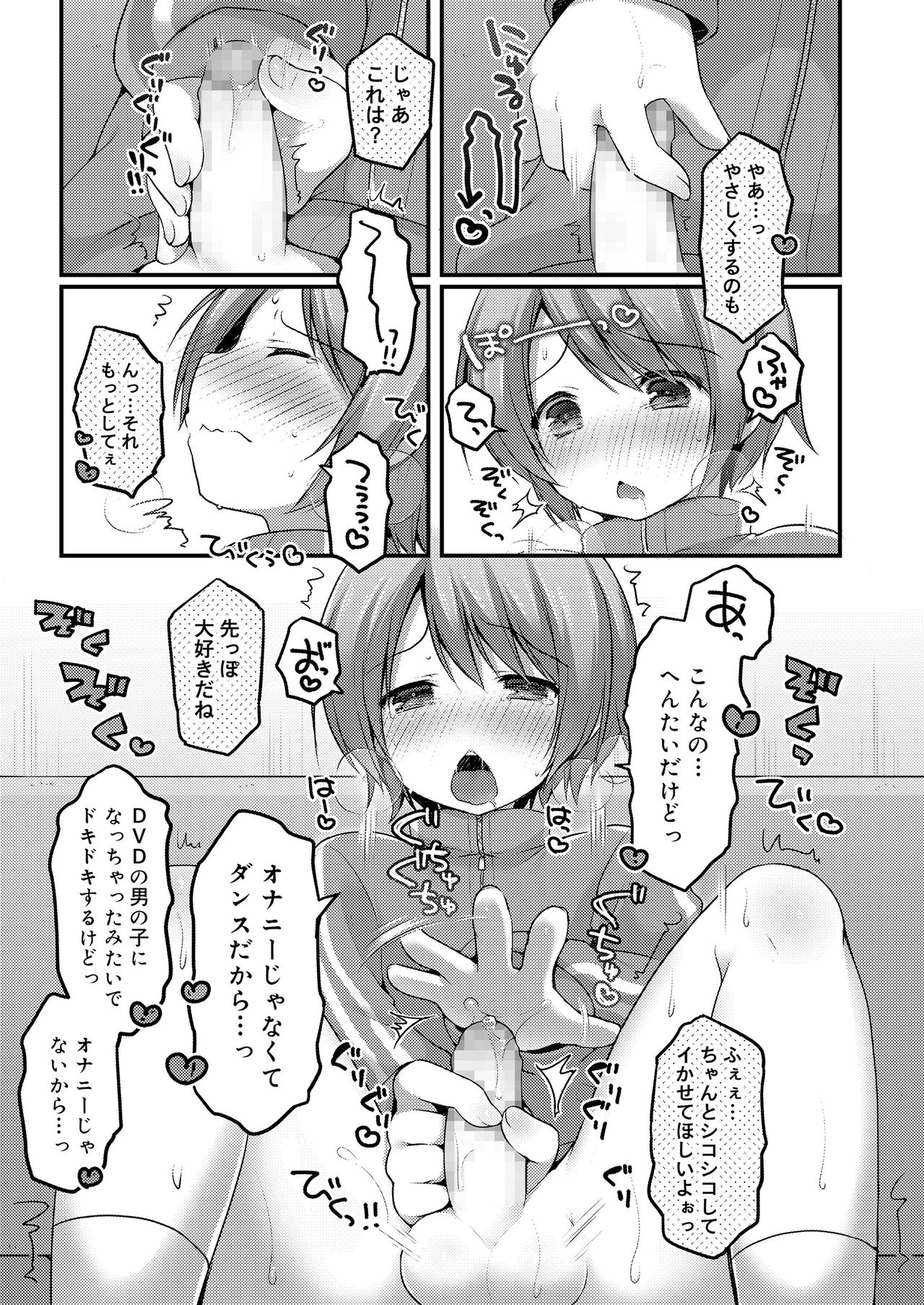 Sakuranbo~izu - Page 73
