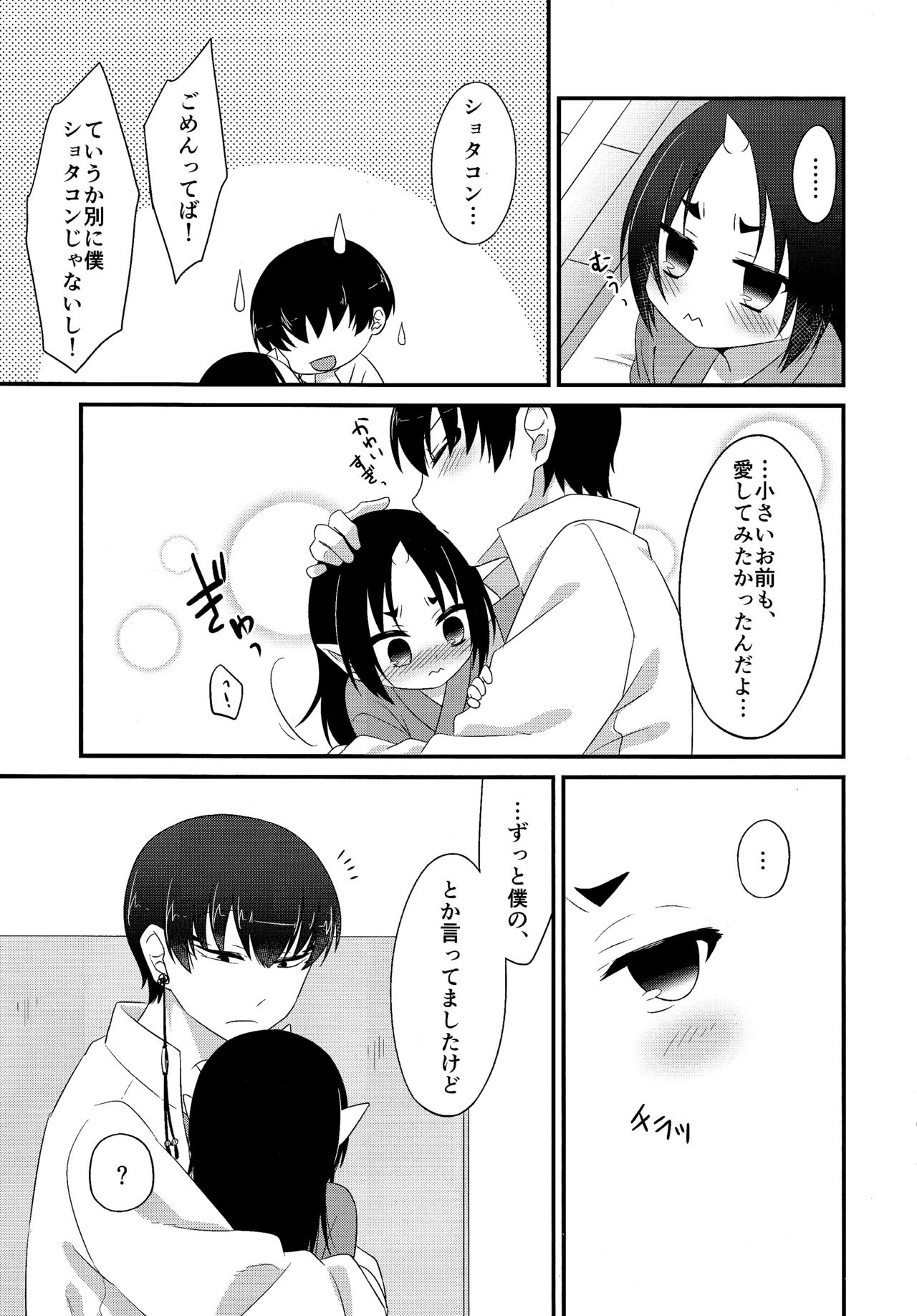 Cosplay Ecchi - Page 20