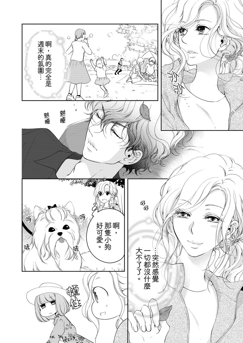 将妳的一切全部拥入怀中~交往0日、立刻结婚!?~ 01-15 Chinese - Page 336