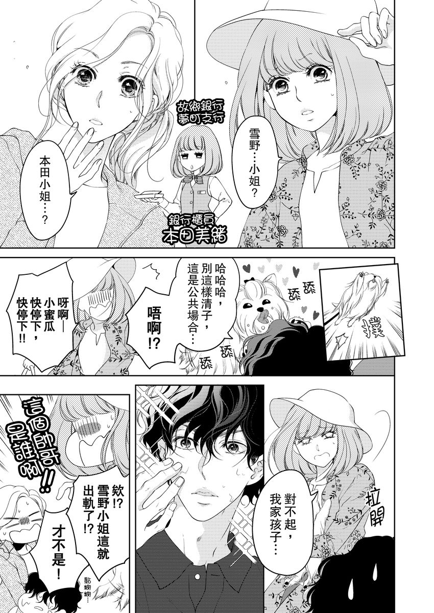 将妳的一切全部拥入怀中~交往0日、立刻结婚！？~  01-15 Chinese - Page 337