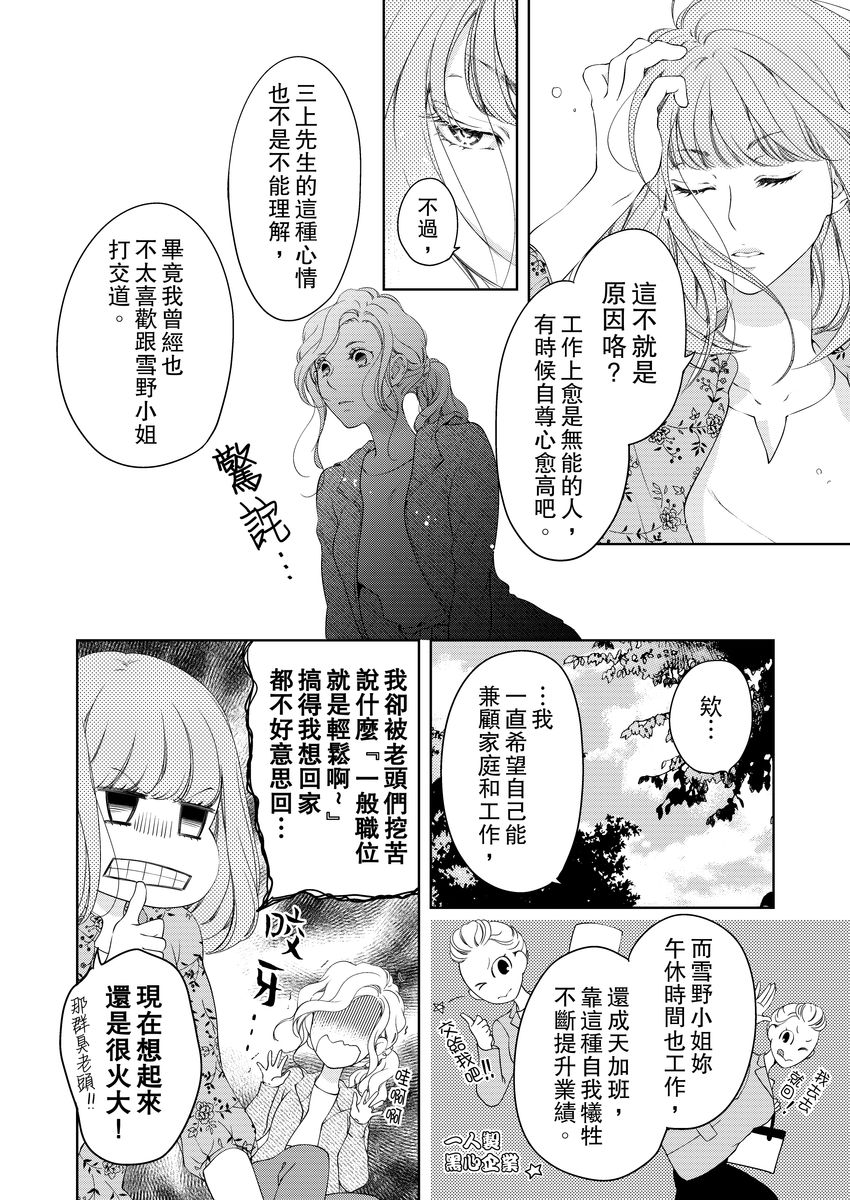 将妳的一切全部拥入怀中~交往0日、立刻结婚！？~  01-15 Chinese - Page 344