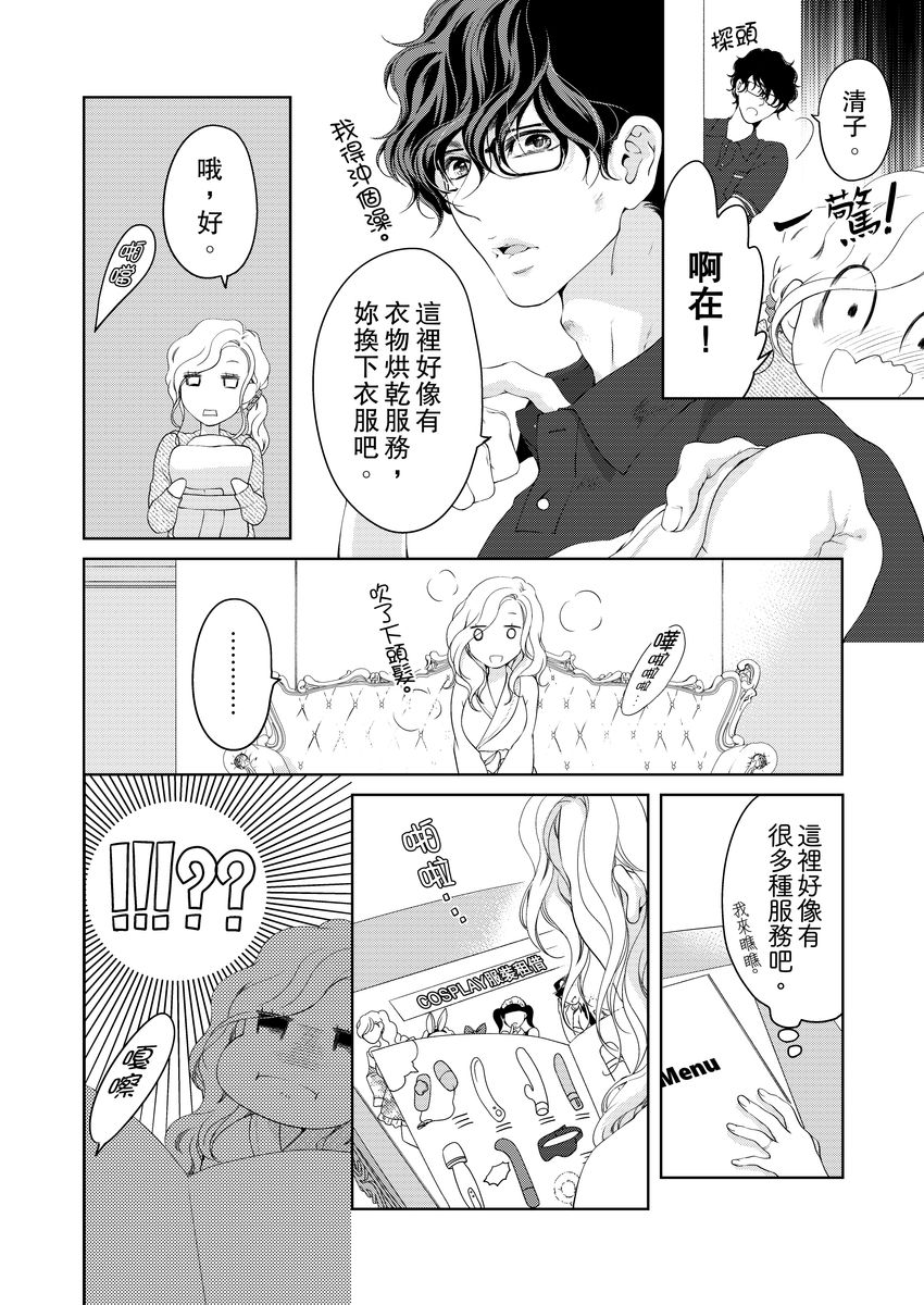 将妳的一切全部拥入怀中~交往0日、立刻结婚！？~  01-15 Chinese - Page 350