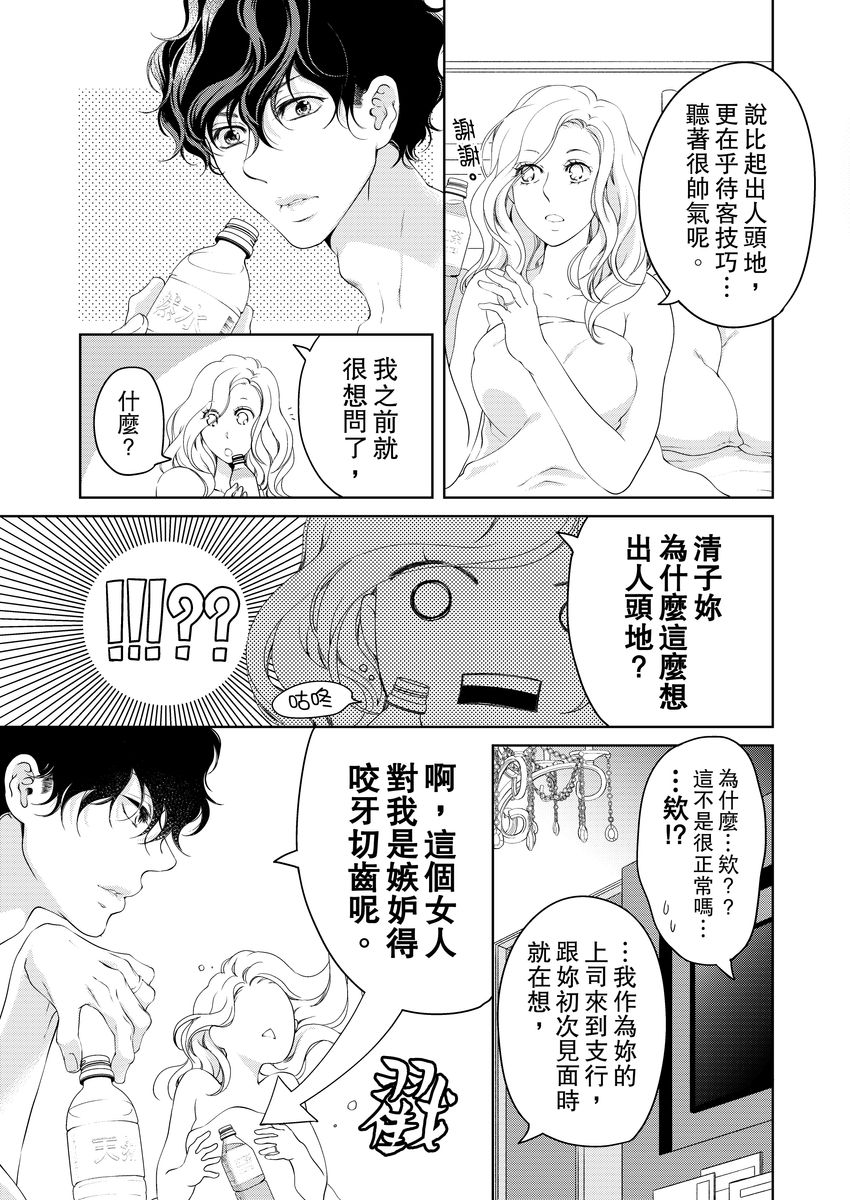 将妳的一切全部拥入怀中~交往0日、立刻结婚！？~  01-15 Chinese - Page 363