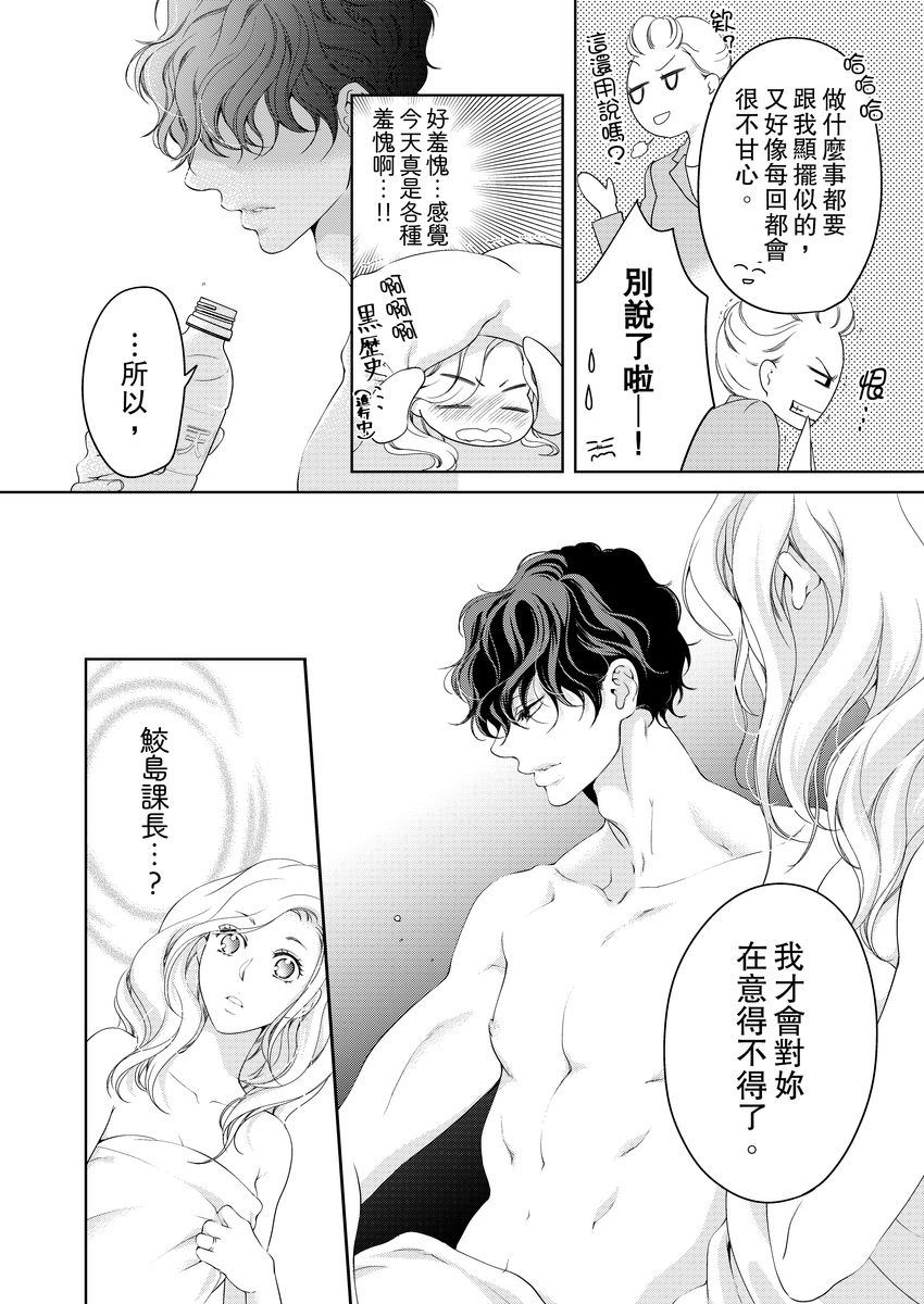 将妳的一切全部拥入怀中~交往0日、立刻结婚！？~  01-15 Chinese - Page 364