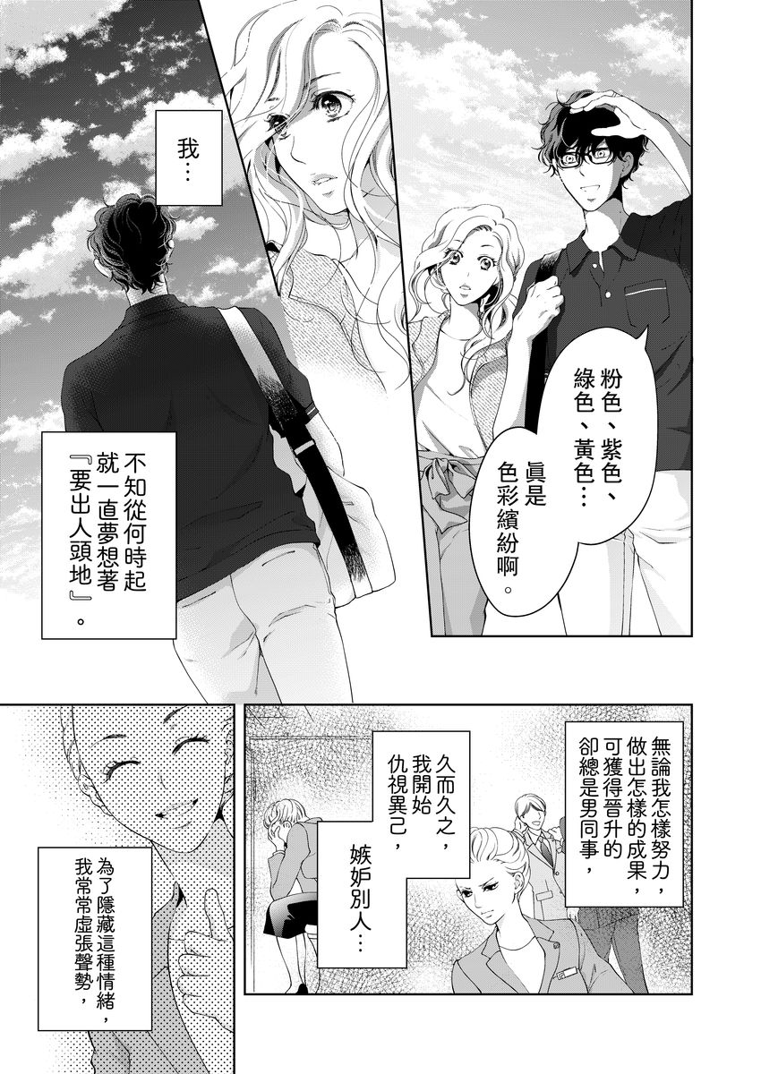 将妳的一切全部拥入怀中~交往0日、立刻结婚！？~  01-15 Chinese - Page 369