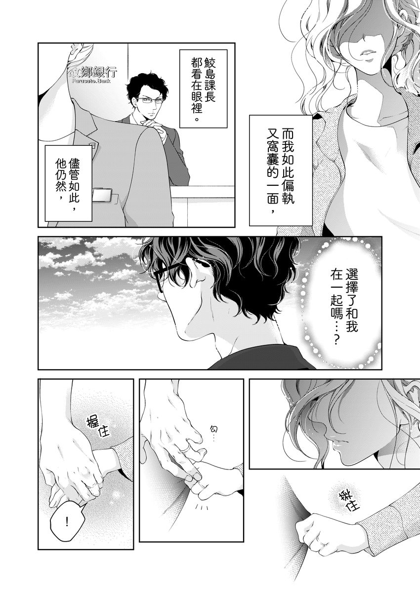 将妳的一切全部拥入怀中~交往0日、立刻结婚！？~  01-15 Chinese - Page 370