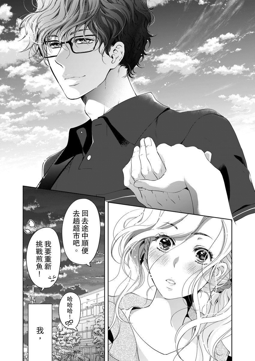 将妳的一切全部拥入怀中~交往0日、立刻结婚！？~  01-15 Chinese - Page 371