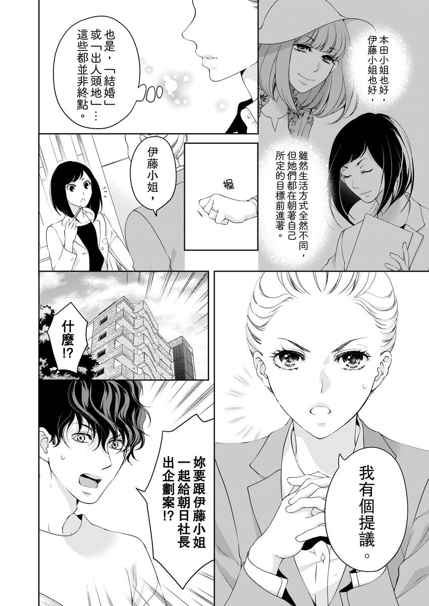将妳的一切全部拥入怀中~交往0日、立刻结婚！？~  01-15 Chinese - Page 374