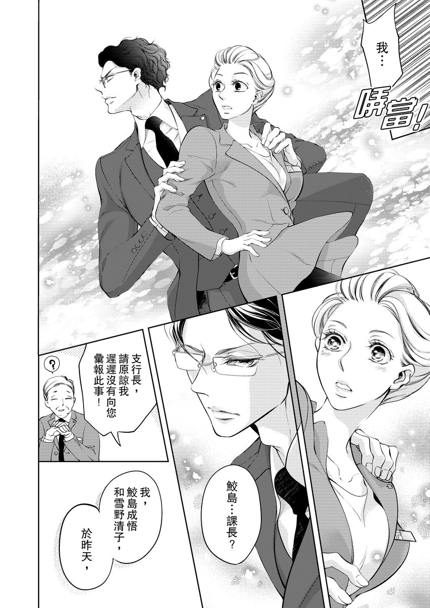 将妳的一切全部拥入怀中~交往0日、立刻结婚！？~  01-15 Chinese - Page 50