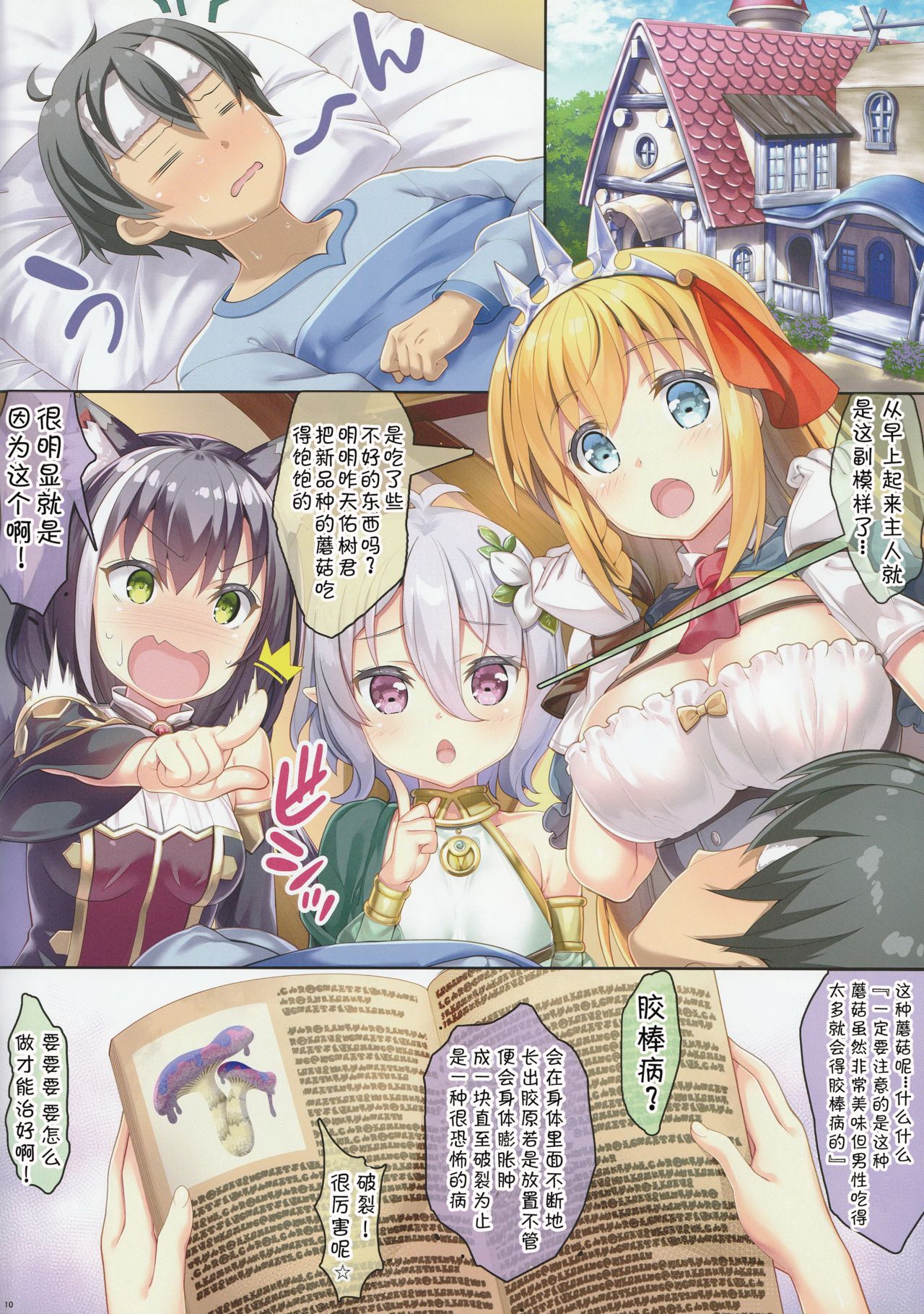 Bisyokuden no Full:Course - Page 11