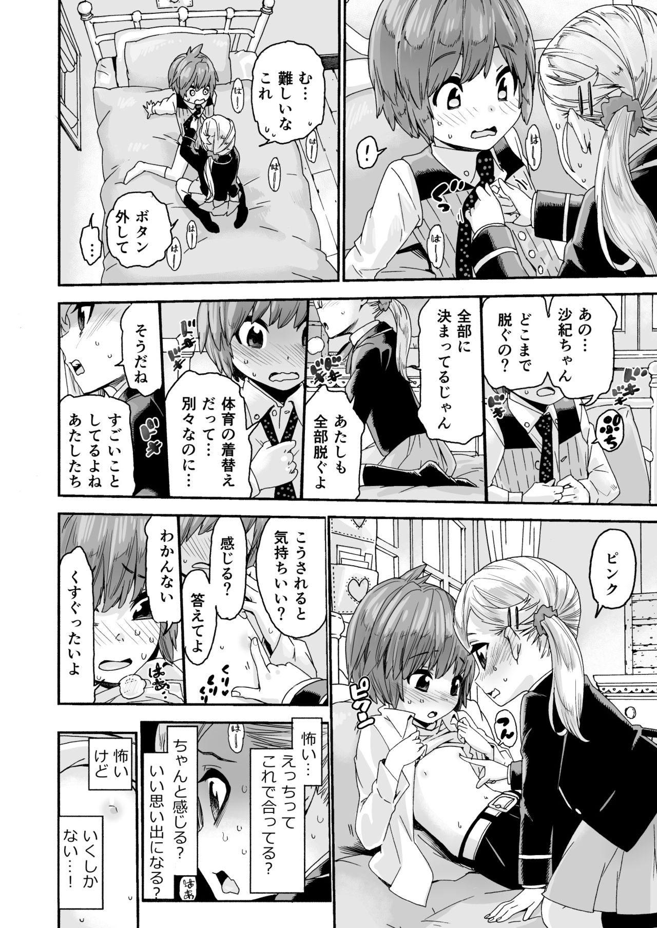 Graduation! - Page 10