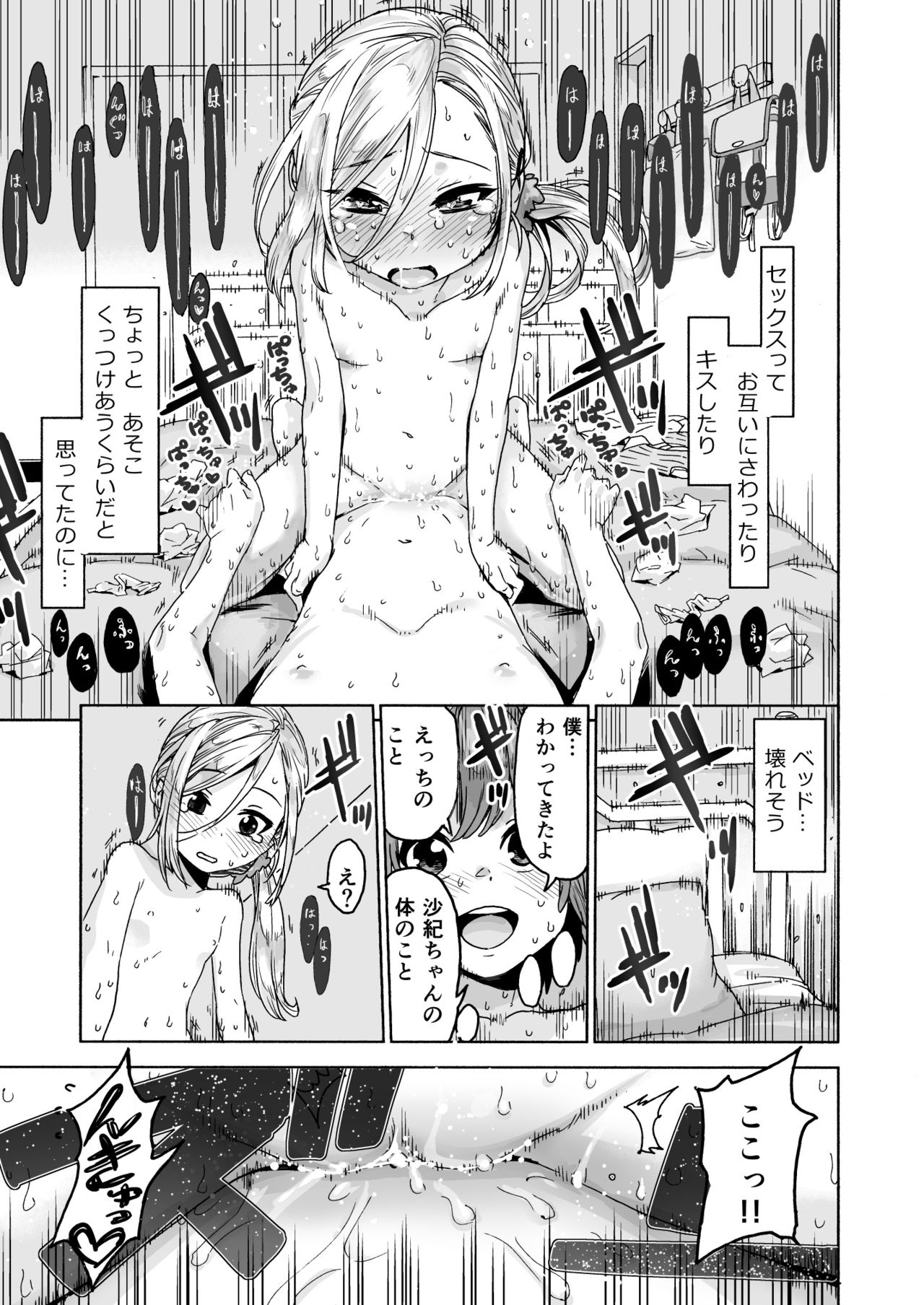 Graduation! - Page 29