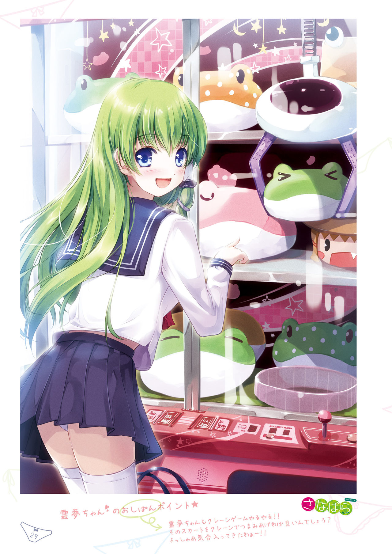 SANA-P-Complete!+H - Page 29