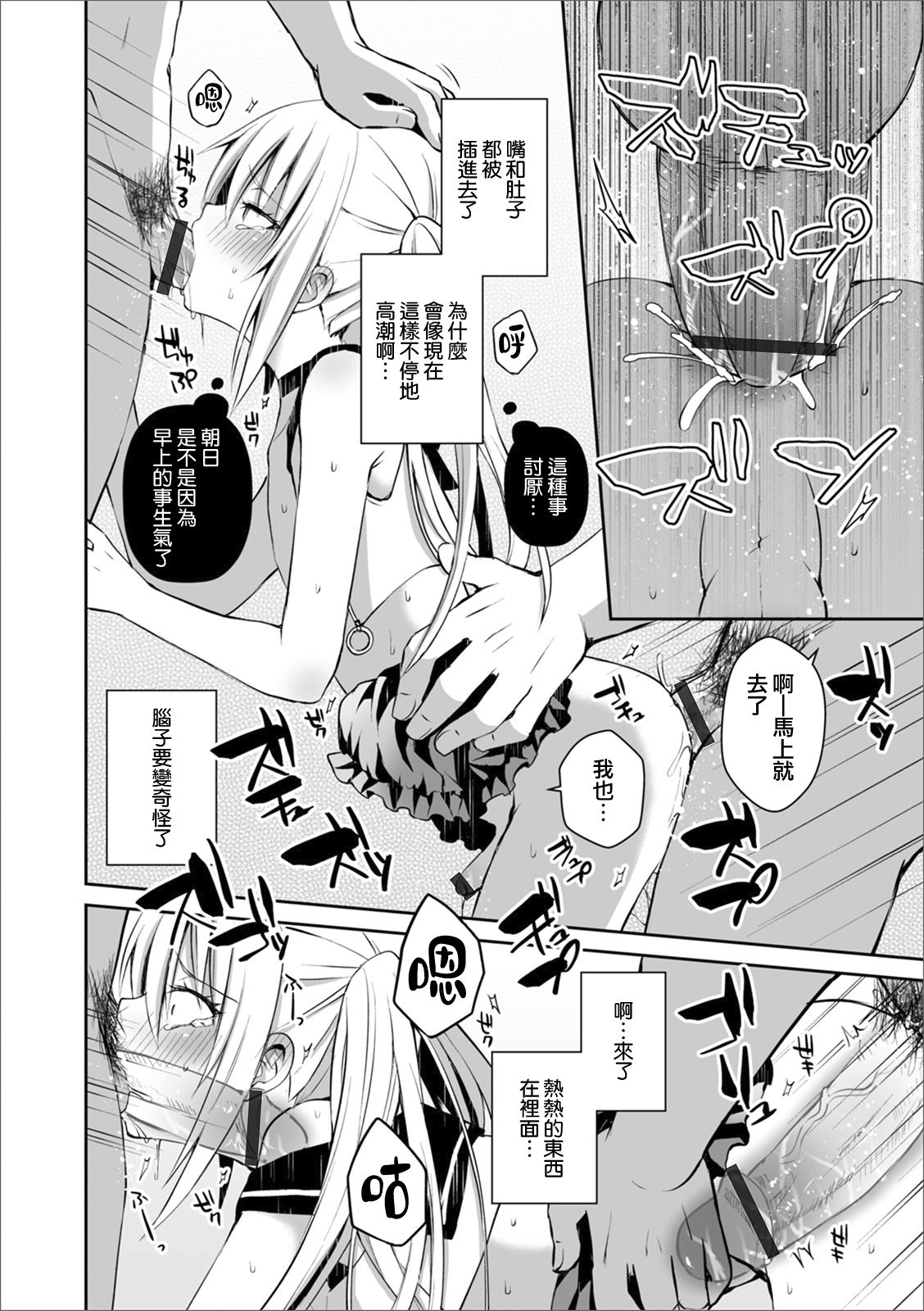 Futari de Hitori - Page 18