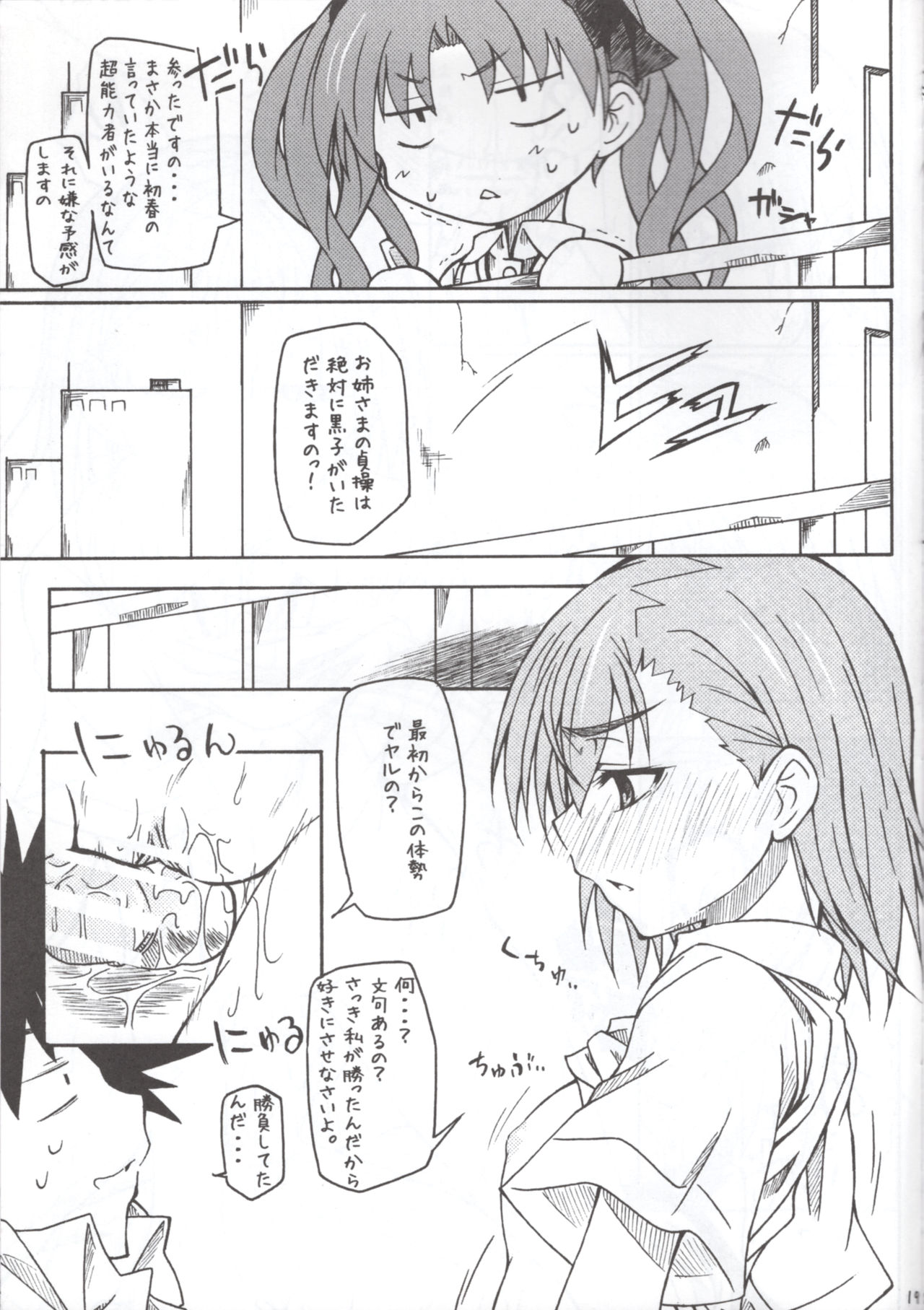MxR Motto××××ttore ~ru gan - Page 18