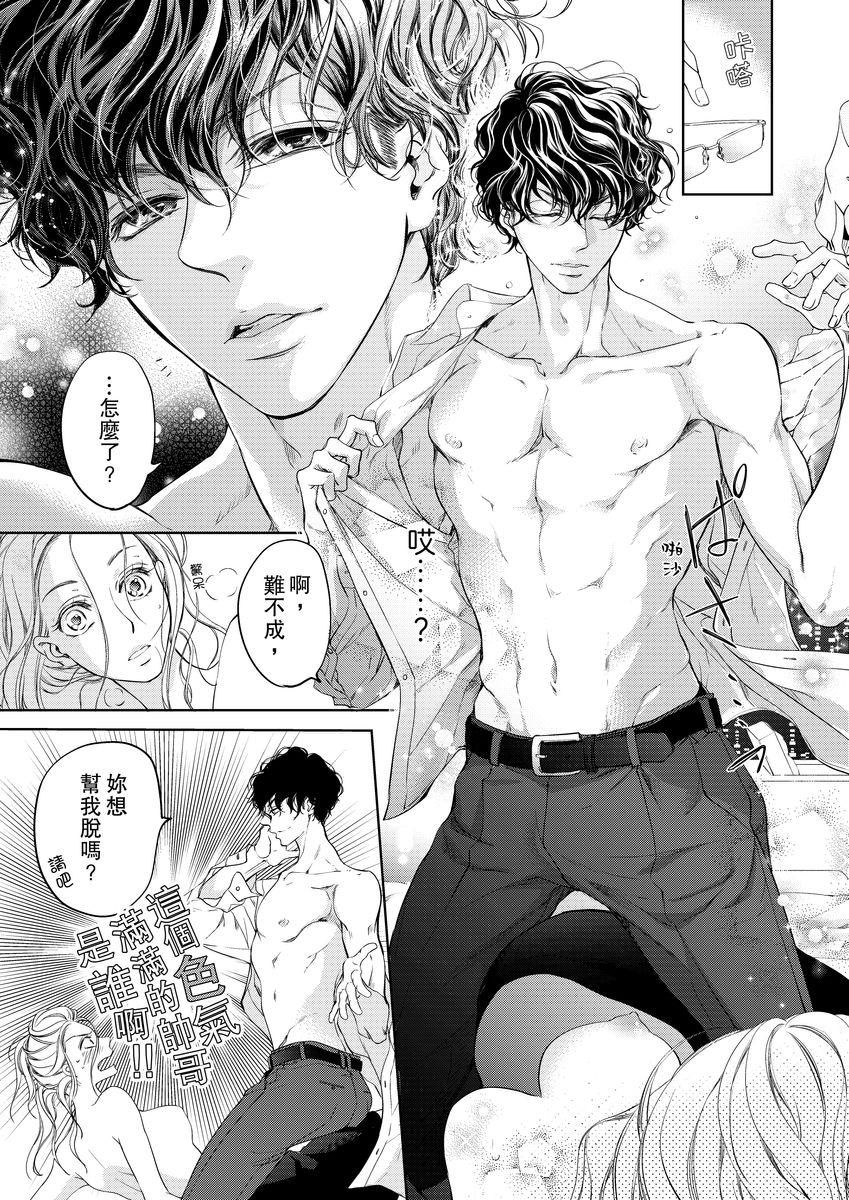 将妳的一切全部拥入怀中~交往0日、立刻结婚！？~  01-17 Chinese - Page 23