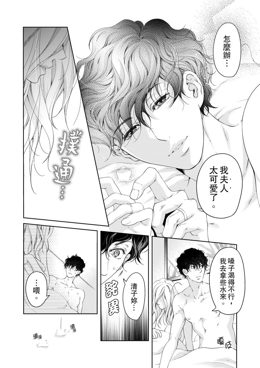 将妳的一切全部拥入怀中~交往0日、立刻结婚！？~  01-17 Chinese - Page 388