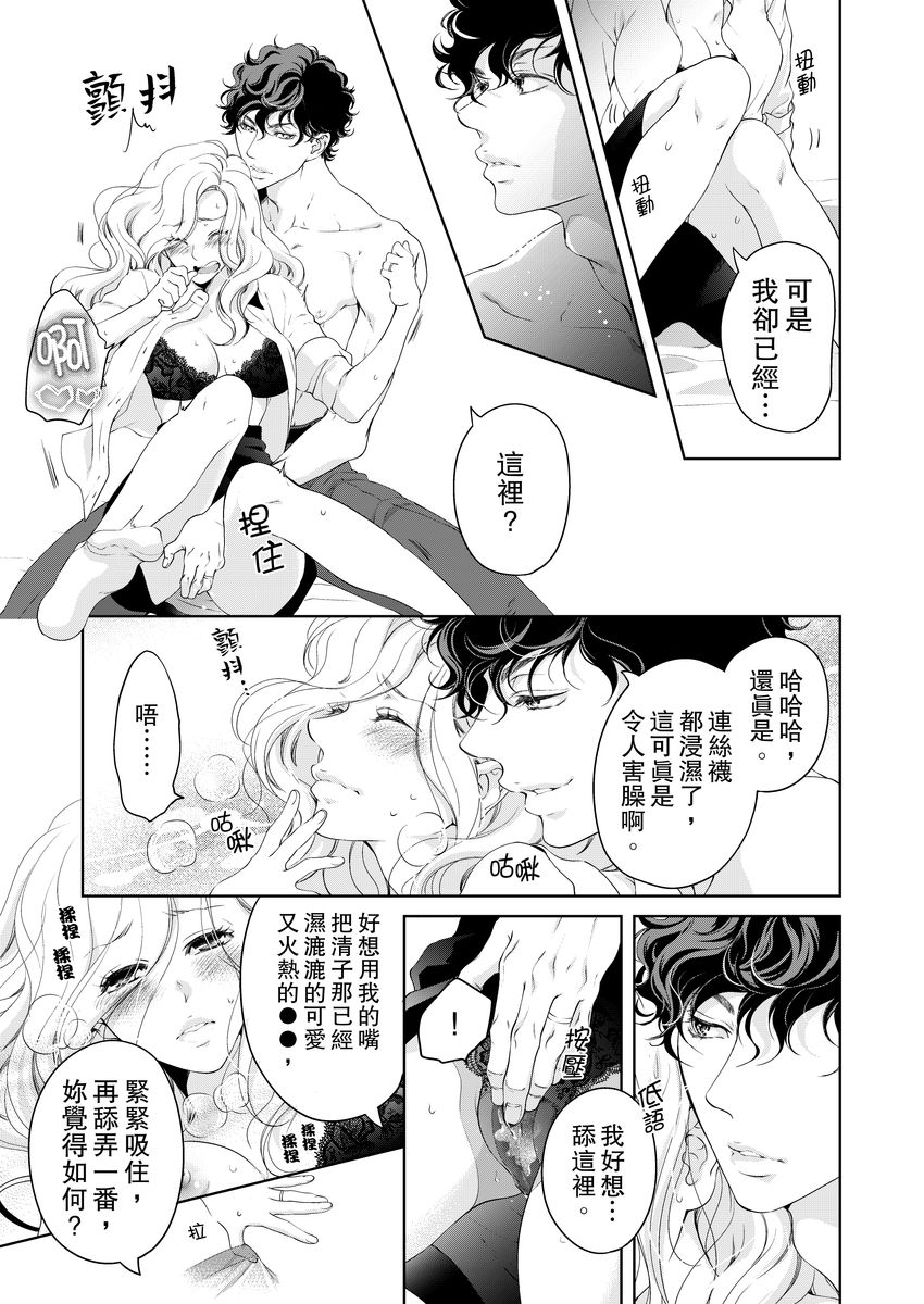 将妳的一切全部拥入怀中~交往0日、立刻结婚！？~  01-17 Chinese - Page 415