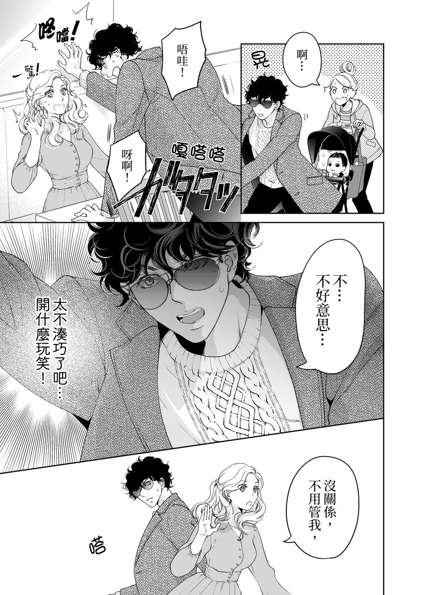 将妳的一切全部拥入怀中~交往0日、立刻结婚！？~  01-17 Chinese - Page 435