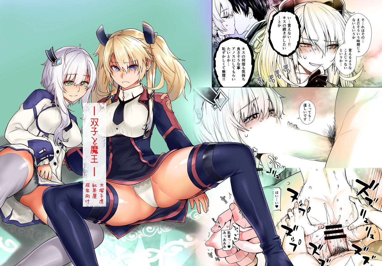 Futago to Maou - Page 2