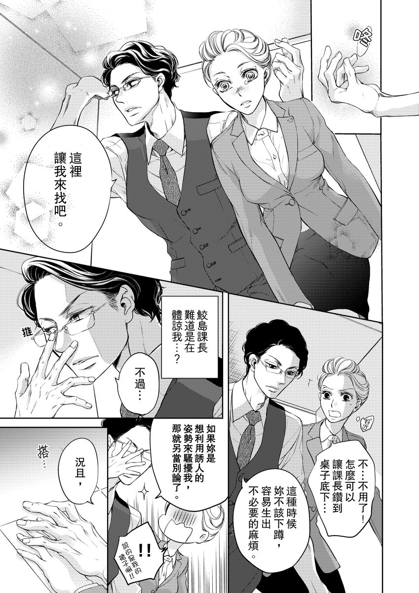 将妳的一切全部拥入怀中~交往0日、立刻结婚！？~  01-19 Chinese - Page 15