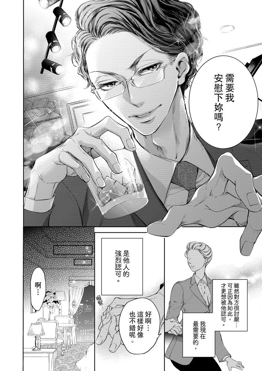 将妳的一切全部拥入怀中~交往0日、立刻结婚！？~  01-19 Chinese - Page 20