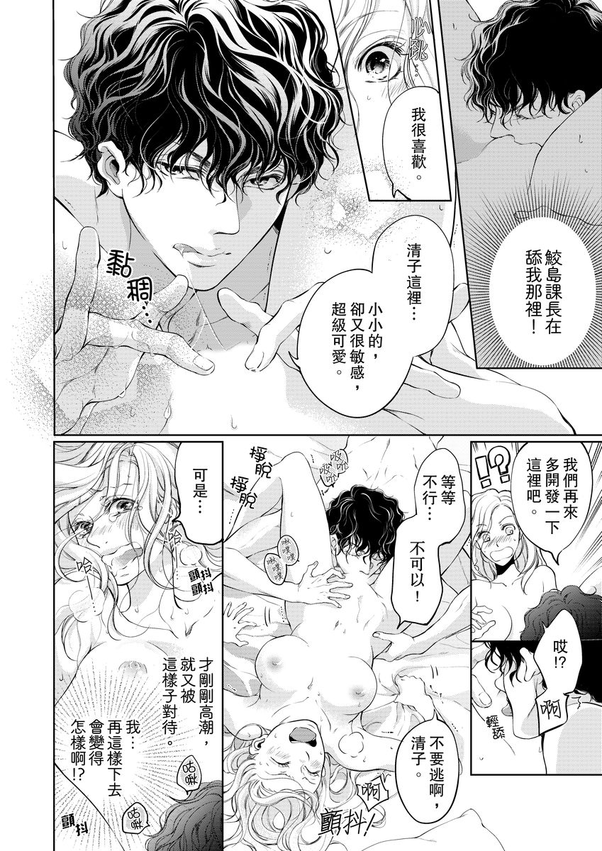 将妳的一切全部拥入怀中~交往0日、立刻结婚！？~  01-19 Chinese - Page 30