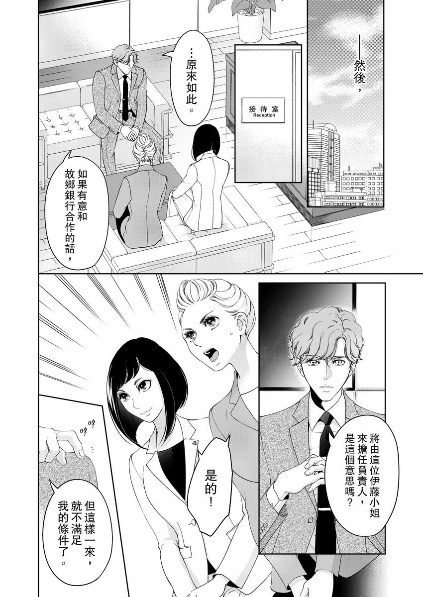 将妳的一切全部拥入怀中~交往0日、立刻结婚!?~ 01-19 Chinese - Page 440