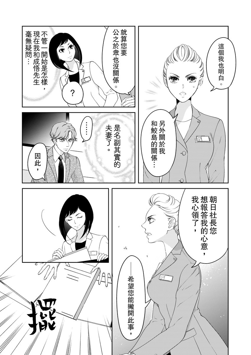 将妳的一切全部拥入怀中~交往0日、立刻结婚！？~  01-19 Chinese - Page 441