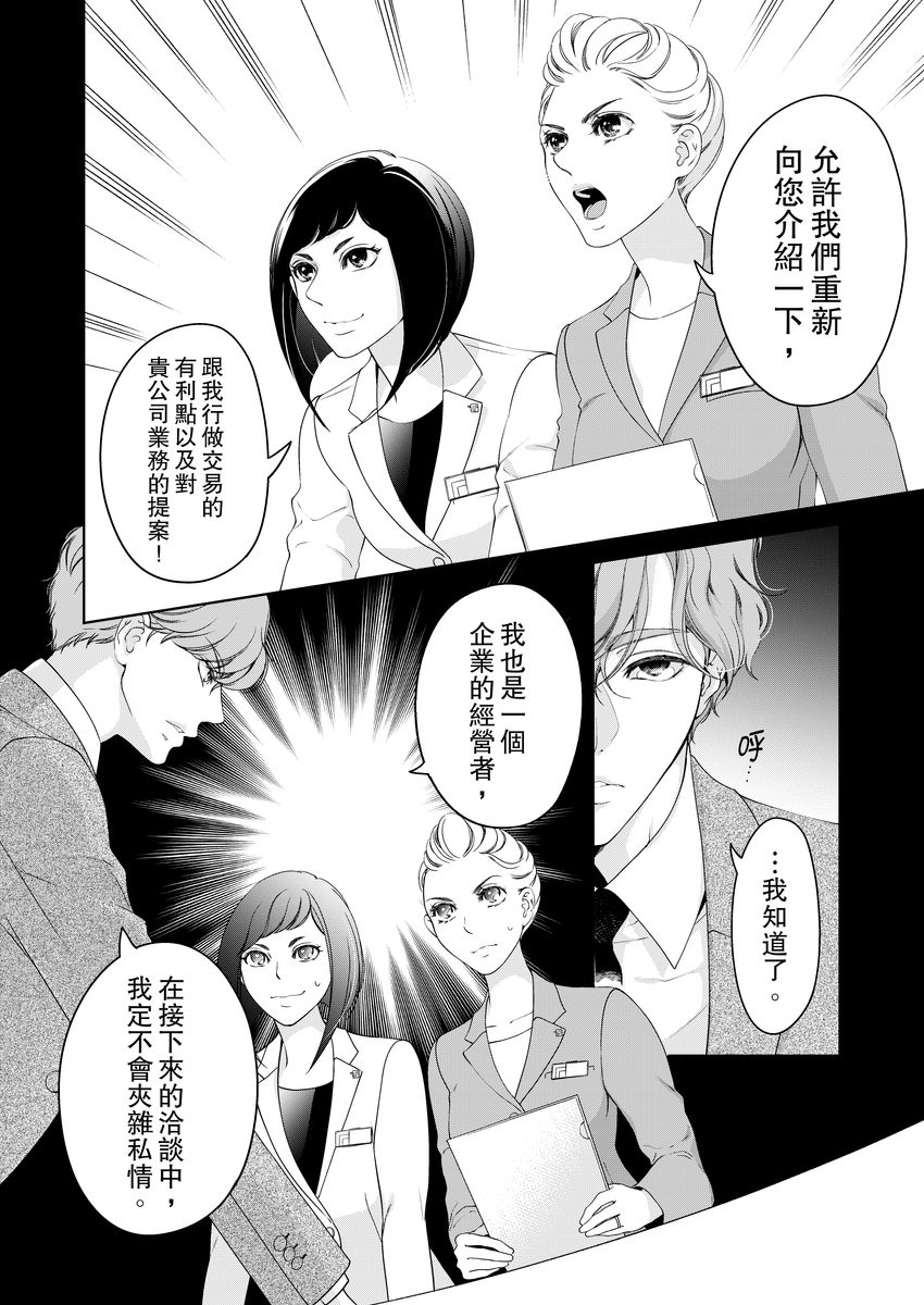 将妳的一切全部拥入怀中~交往0日、立刻结婚！？~  01-19 Chinese - Page 442