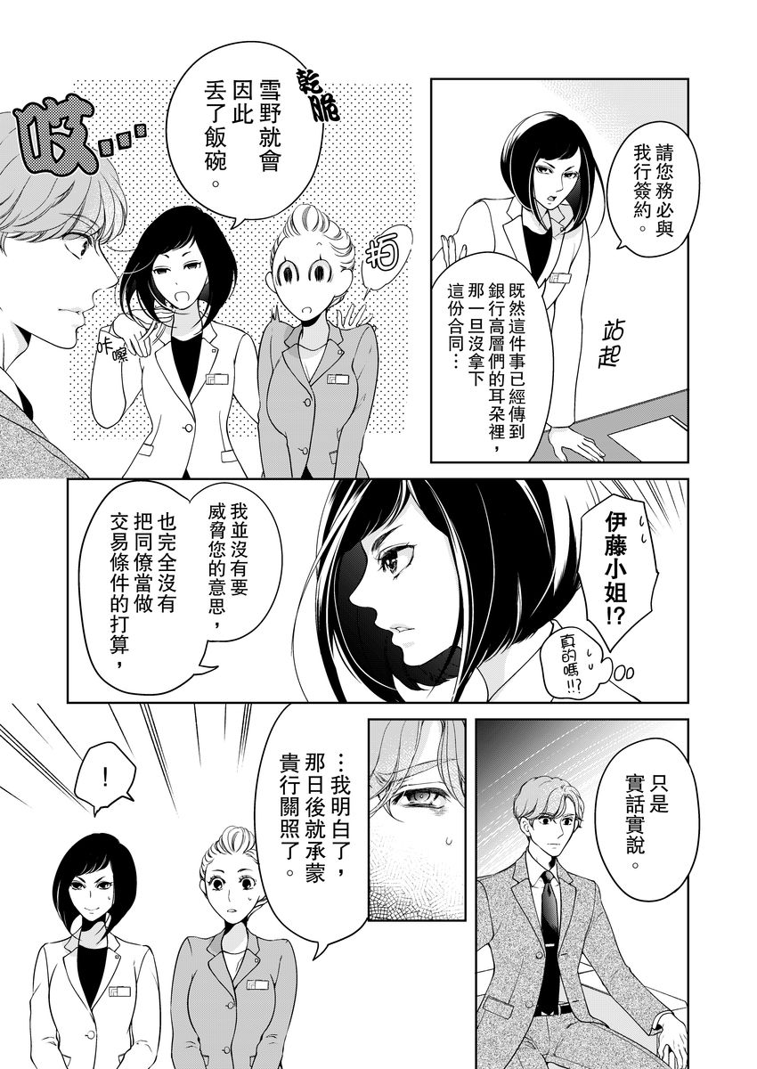 将妳的一切全部拥入怀中~交往0日、立刻结婚！？~  01-19 Chinese - Page 447