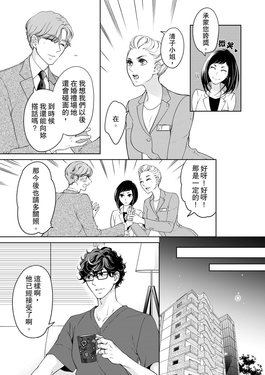 将妳的一切全部拥入怀中~交往0日、立刻结婚！？~  01-19 Chinese - Page 449