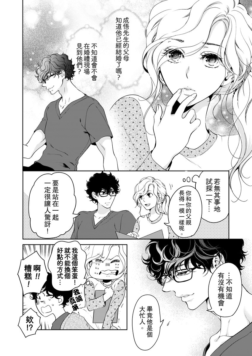将妳的一切全部拥入怀中~交往0日、立刻结婚！？~  01-19 Chinese - Page 454