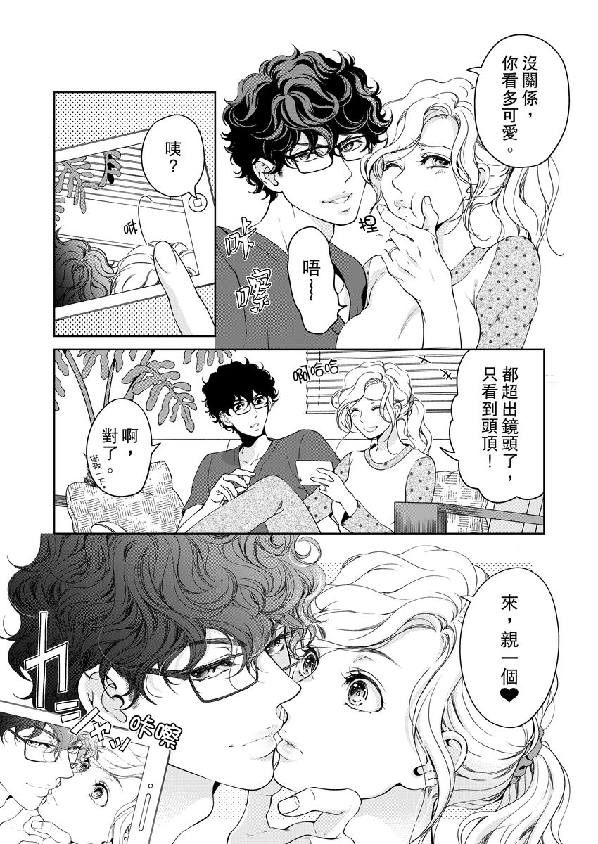 将妳的一切全部拥入怀中~交往0日、立刻结婚！？~  01-19 Chinese - Page 456