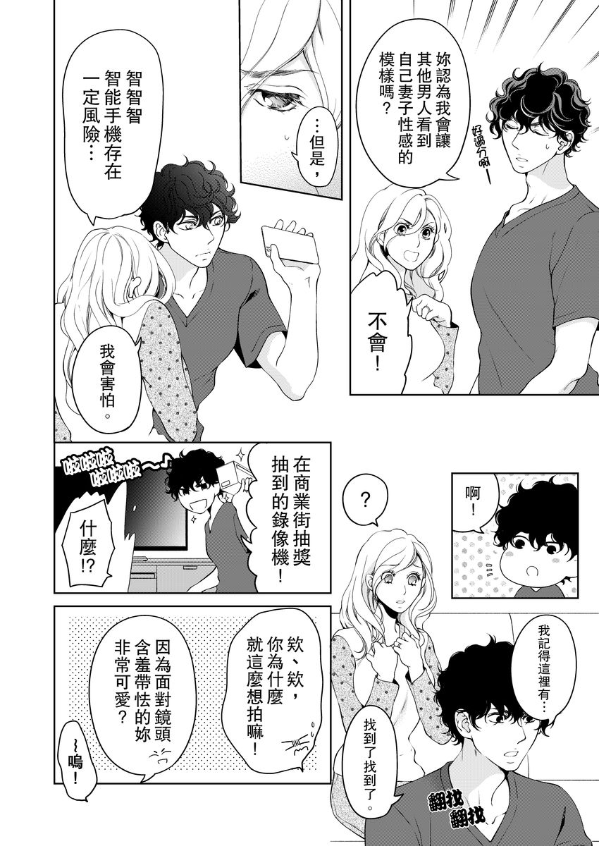 将妳的一切全部拥入怀中~交往0日、立刻结婚！？~  01-19 Chinese - Page 460