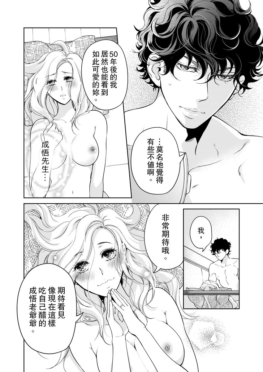 将妳的一切全部拥入怀中~交往0日、立刻结婚！？~  01-19 Chinese - Page 480
