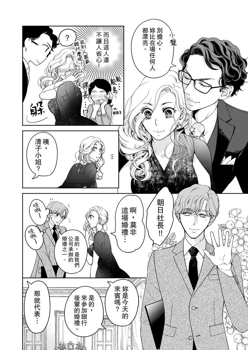将妳的一切全部拥入怀中~交往0日、立刻结婚！？~  01-19 Chinese - Page 490