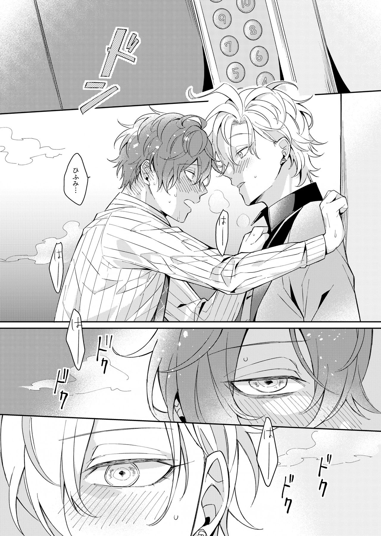 Osananajimi Proust - Page 23