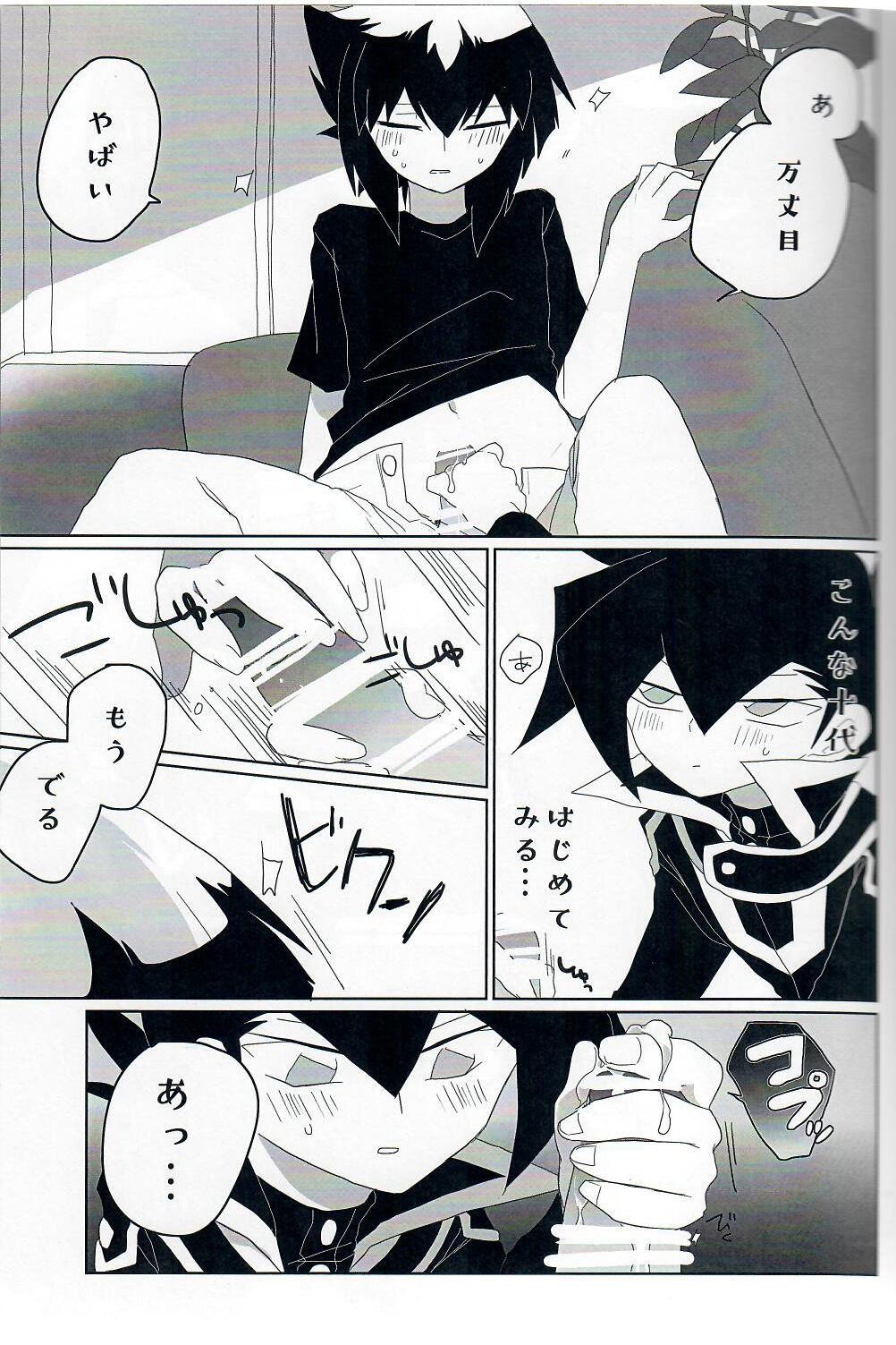 Gunjou Grotesque - Page 10