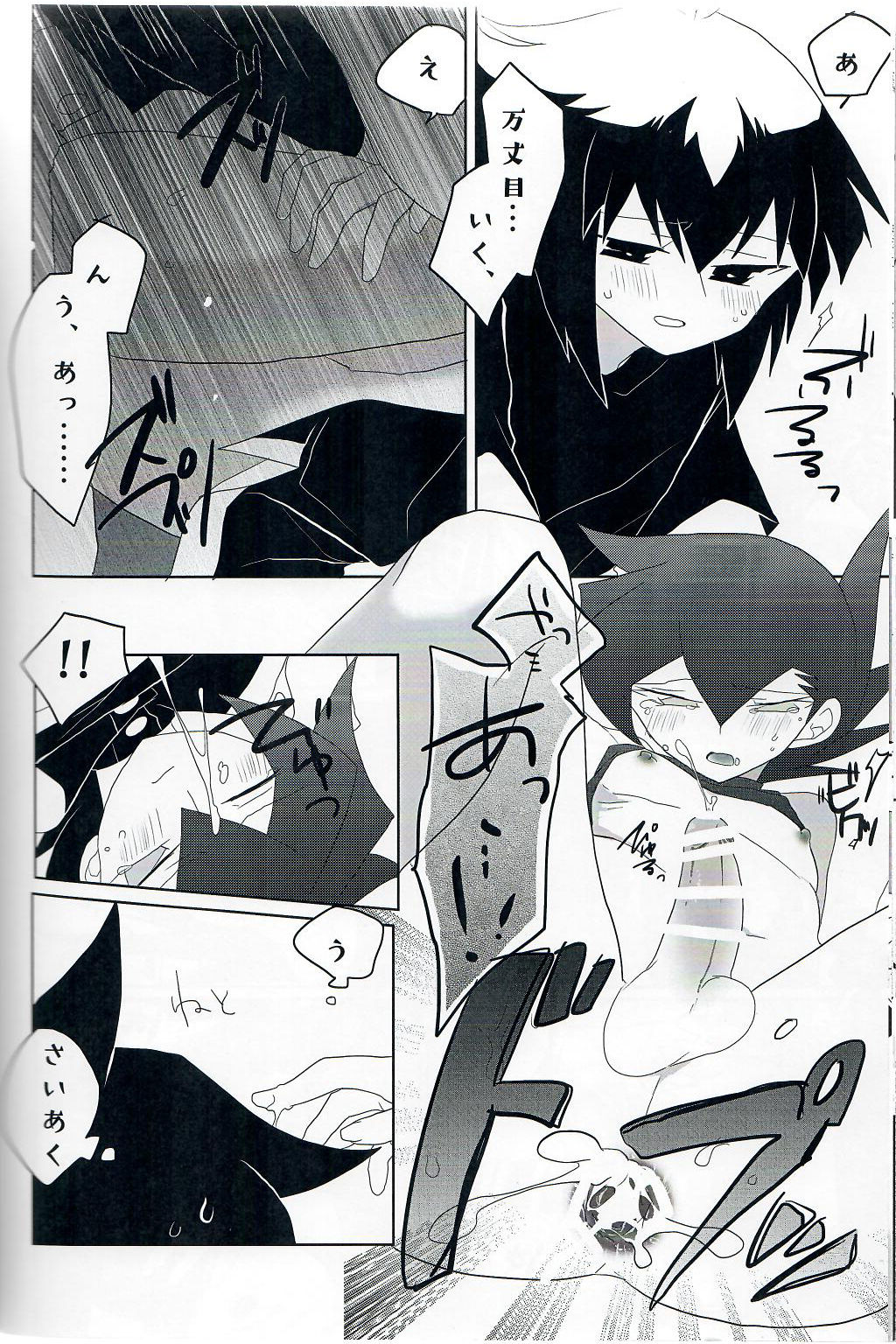 Gunjou Grotesque - Page 25