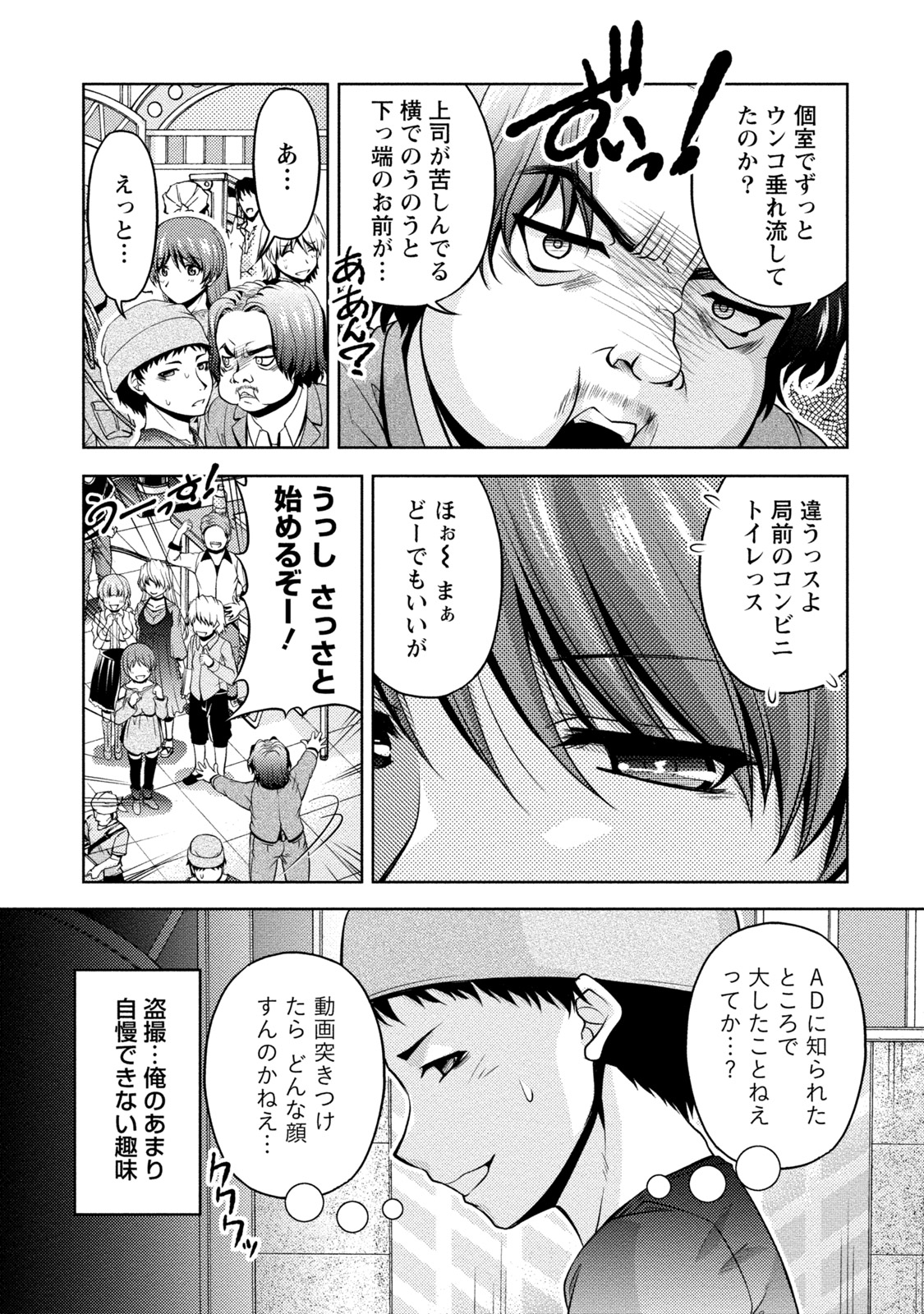 Uragawa - Page 102