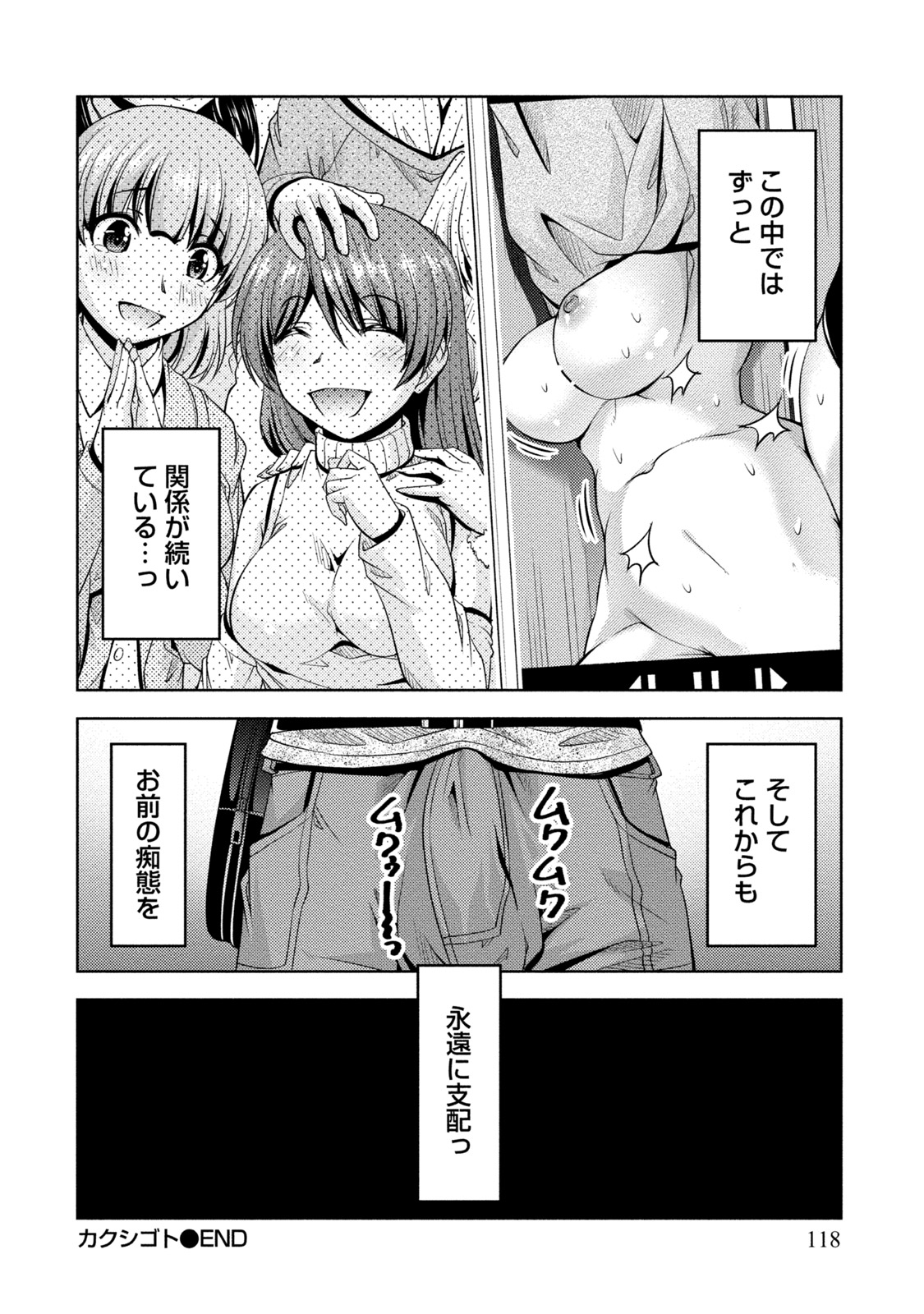 Uragawa - Page 119